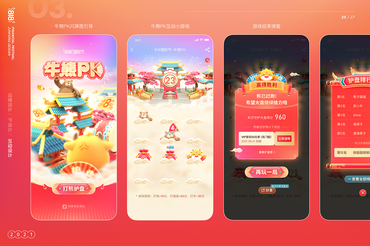 券商818理财节互动营销设计（图ZMzMwNTUzNzA4） - APP界面 - 站酷设计师lavon原创素材 - 站酷ZCOOL