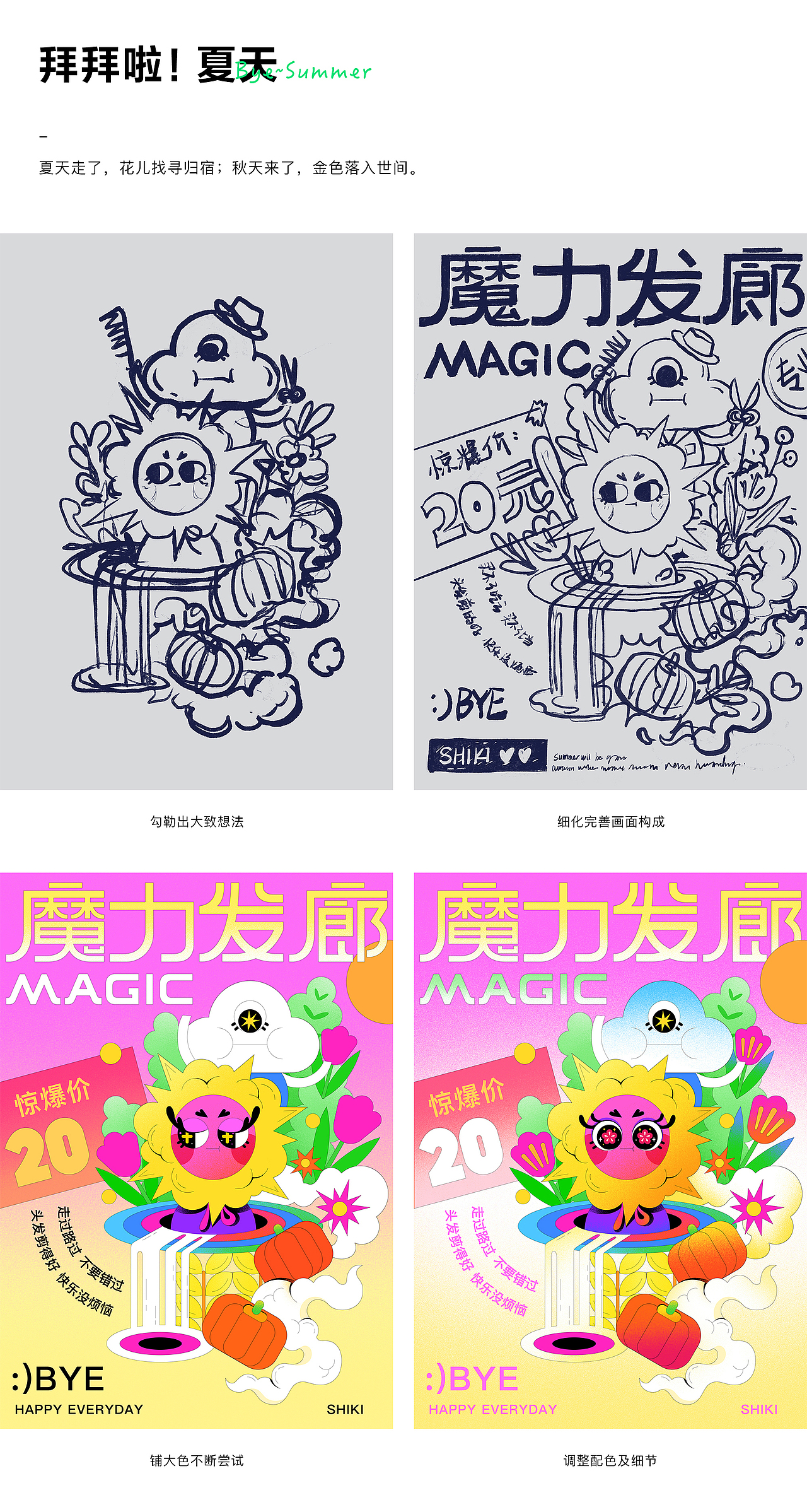 关于夏天 l About This Summer（图ZMzE3MDc3ODIw） - 创作习作 - 站酷设计师天然小卷子Shiki原创素材 - 站酷ZCOOL