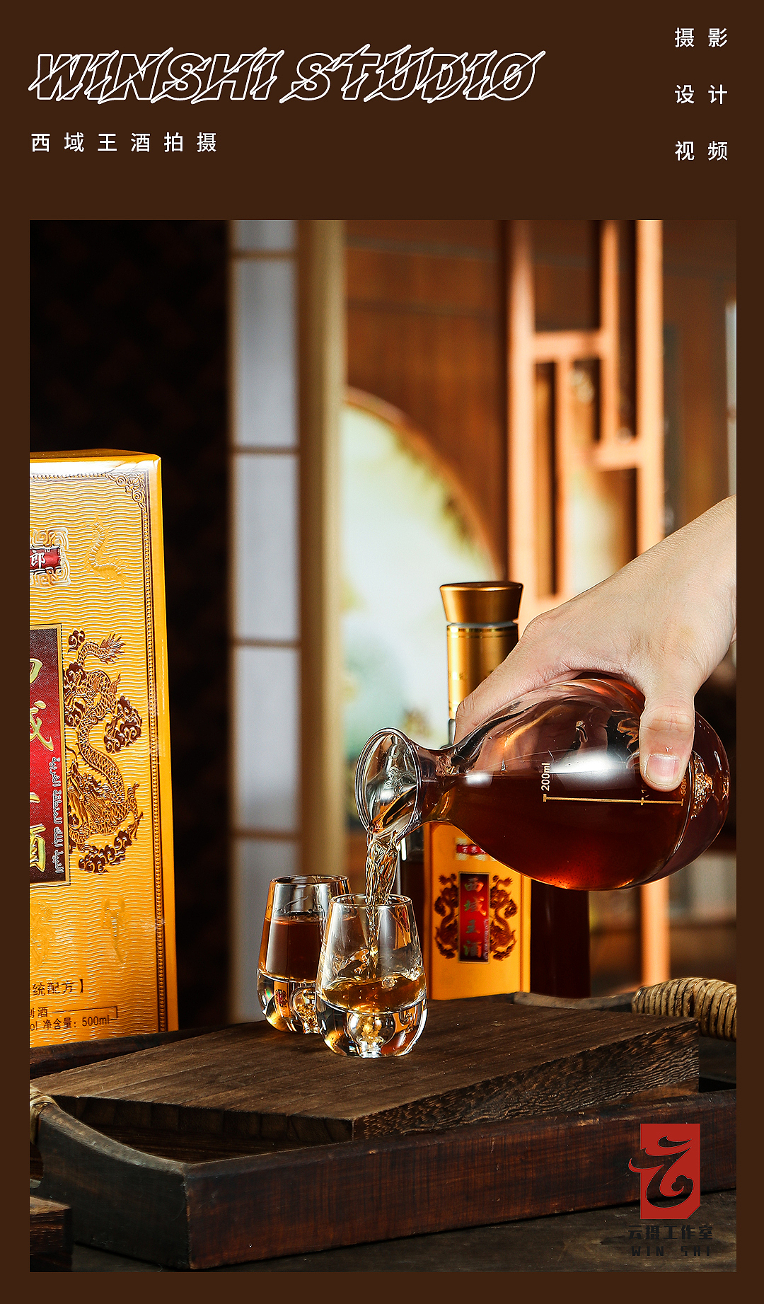 電商攝影 / 云攝 / 復(fù)古古風(fēng) 西域藥酒白酒（圖ZMzA4NjE5ODk2） - 產(chǎn)品攝影 - 站酷設(shè)計(jì)師云攝STUDIO原創(chuàng)素材 - 站酷ZCOOL