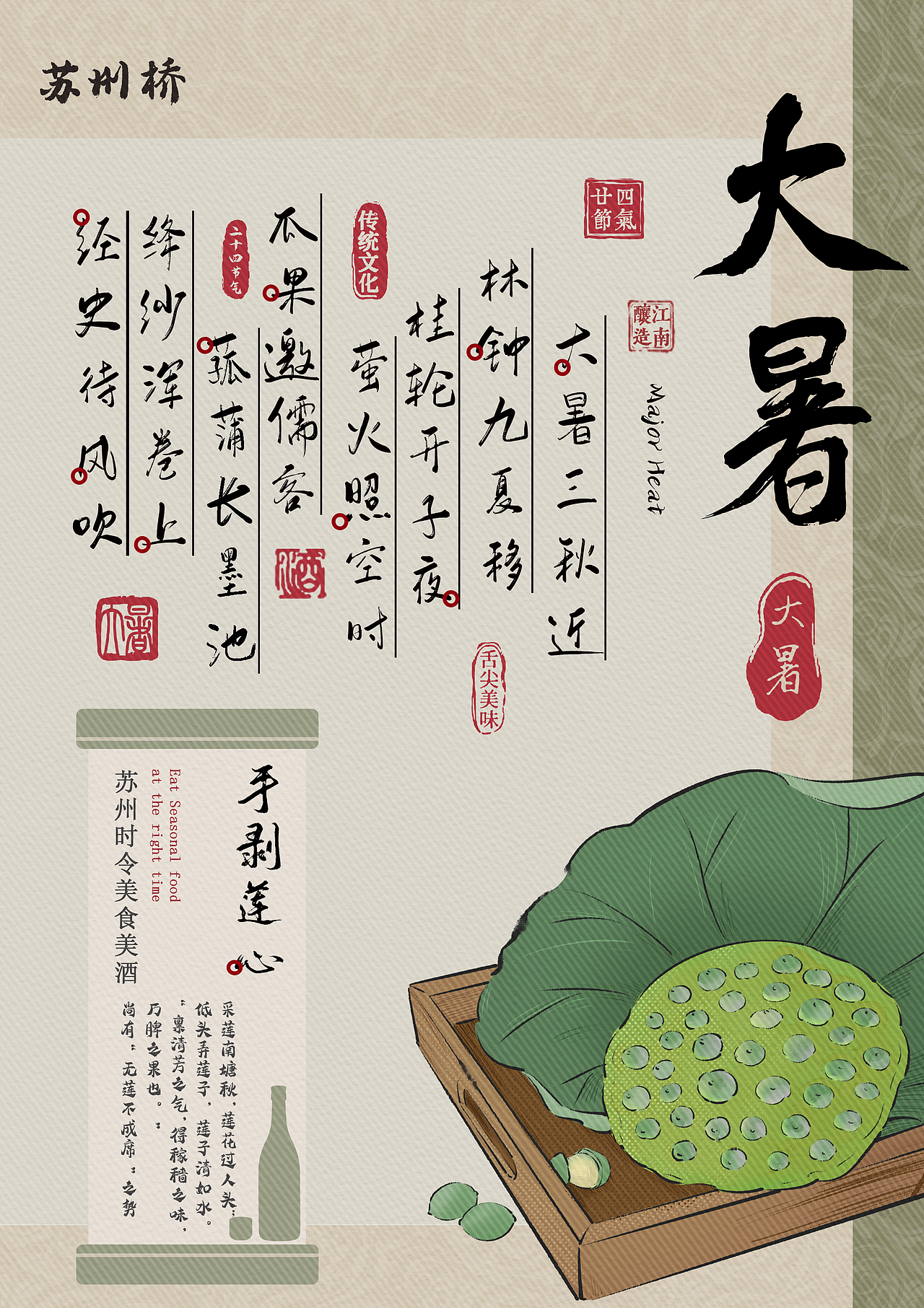二十四节气苏州时令美食（图ZMzQ5MDIyOTg4） - 新锐潮流插画 - 站酷设计师全智闲原创素材 - 站酷ZCOOL