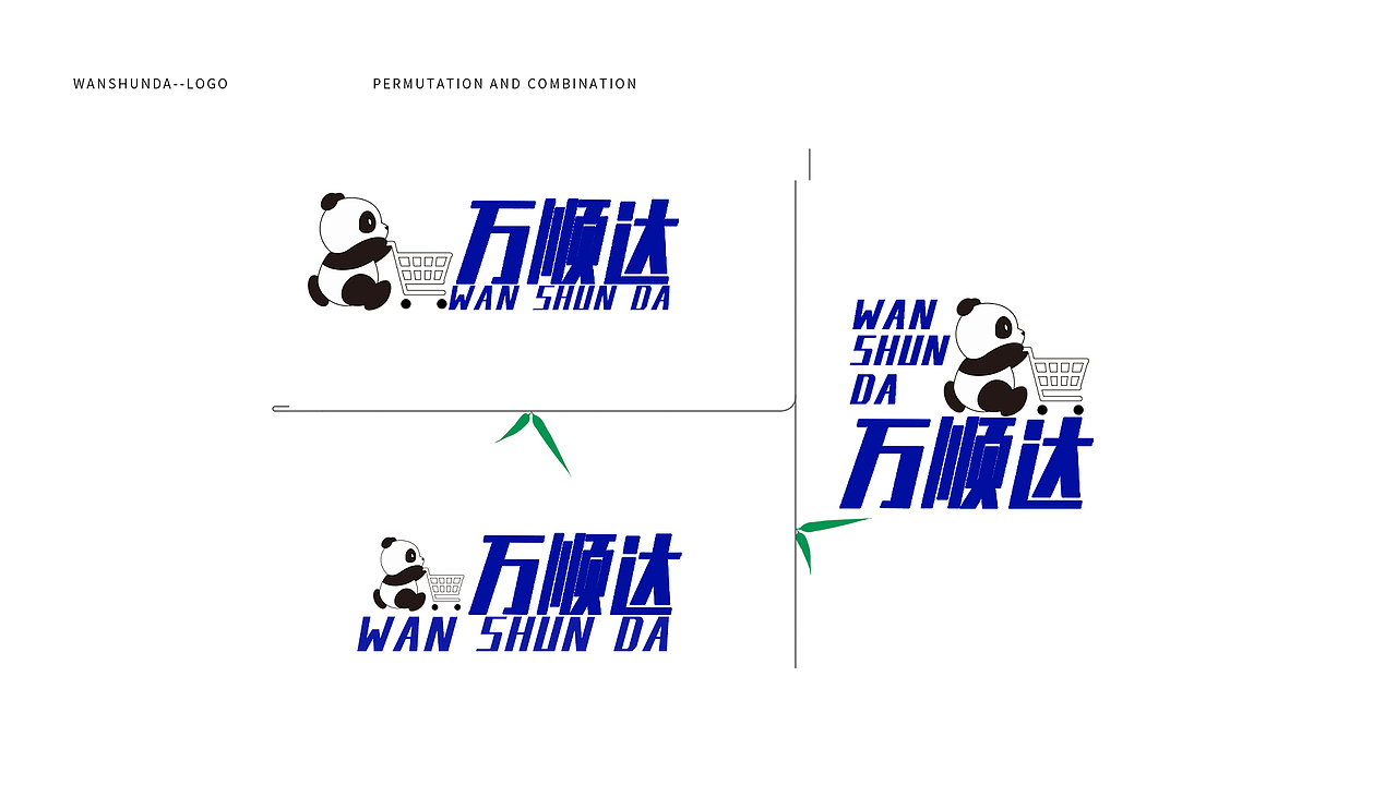 万顺达品牌设计