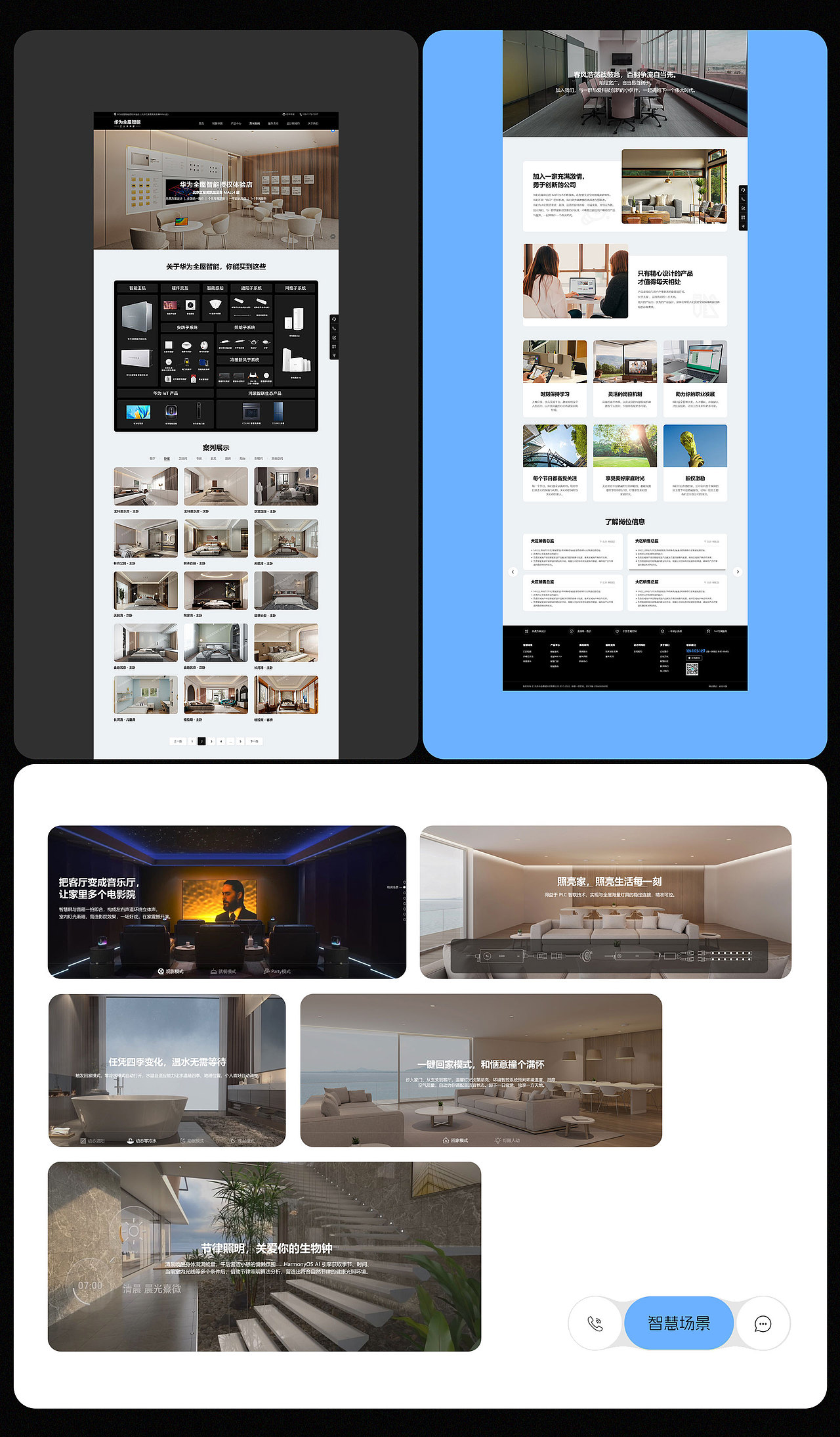 华为全屋智能 | 红星美凯龙店网站设计（图ZMzU1NzU0NzQ4） - 企业官网 - 站酷设计师hh786原创素材 - 站酷ZCOOL
