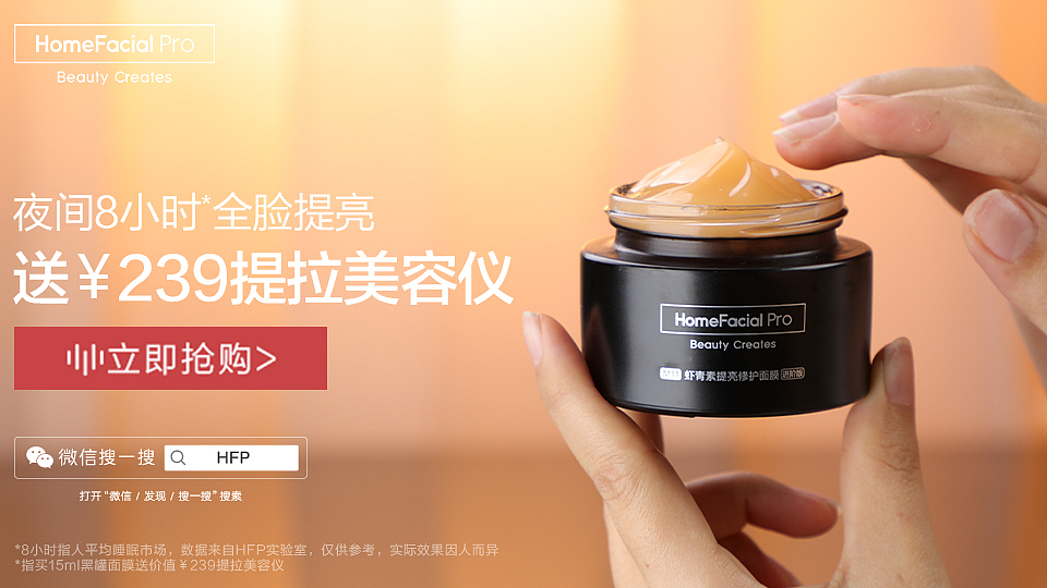 护肤品|HomeFacialPro-美妆广点通(其一)