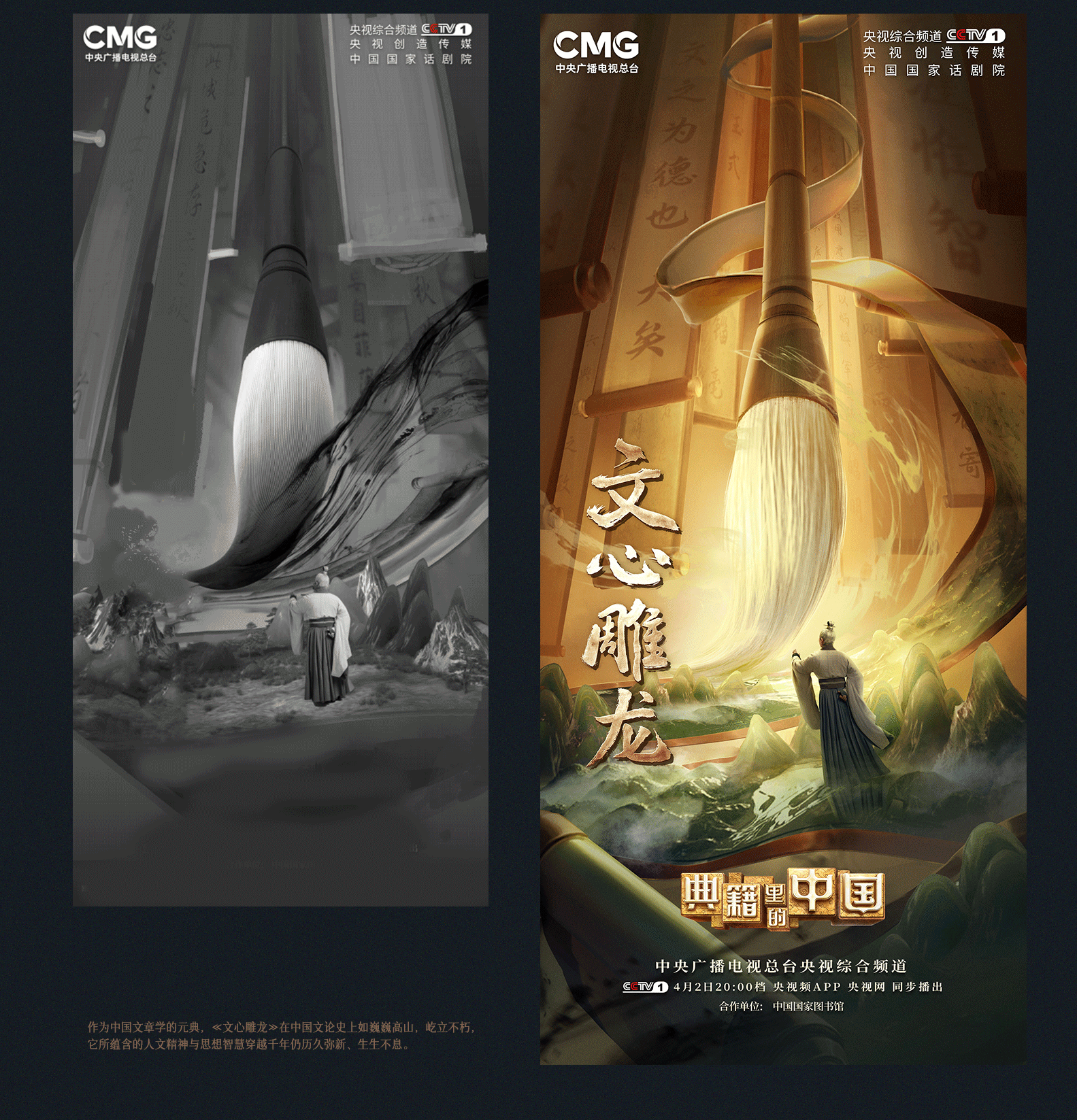 ||智顶互动||《典籍里的中国2》视觉物料设计（图ZMzYxMzYzOTc2） - 海报 - 站酷设计师ZD文娱原创素材 - 站酷ZCOOL