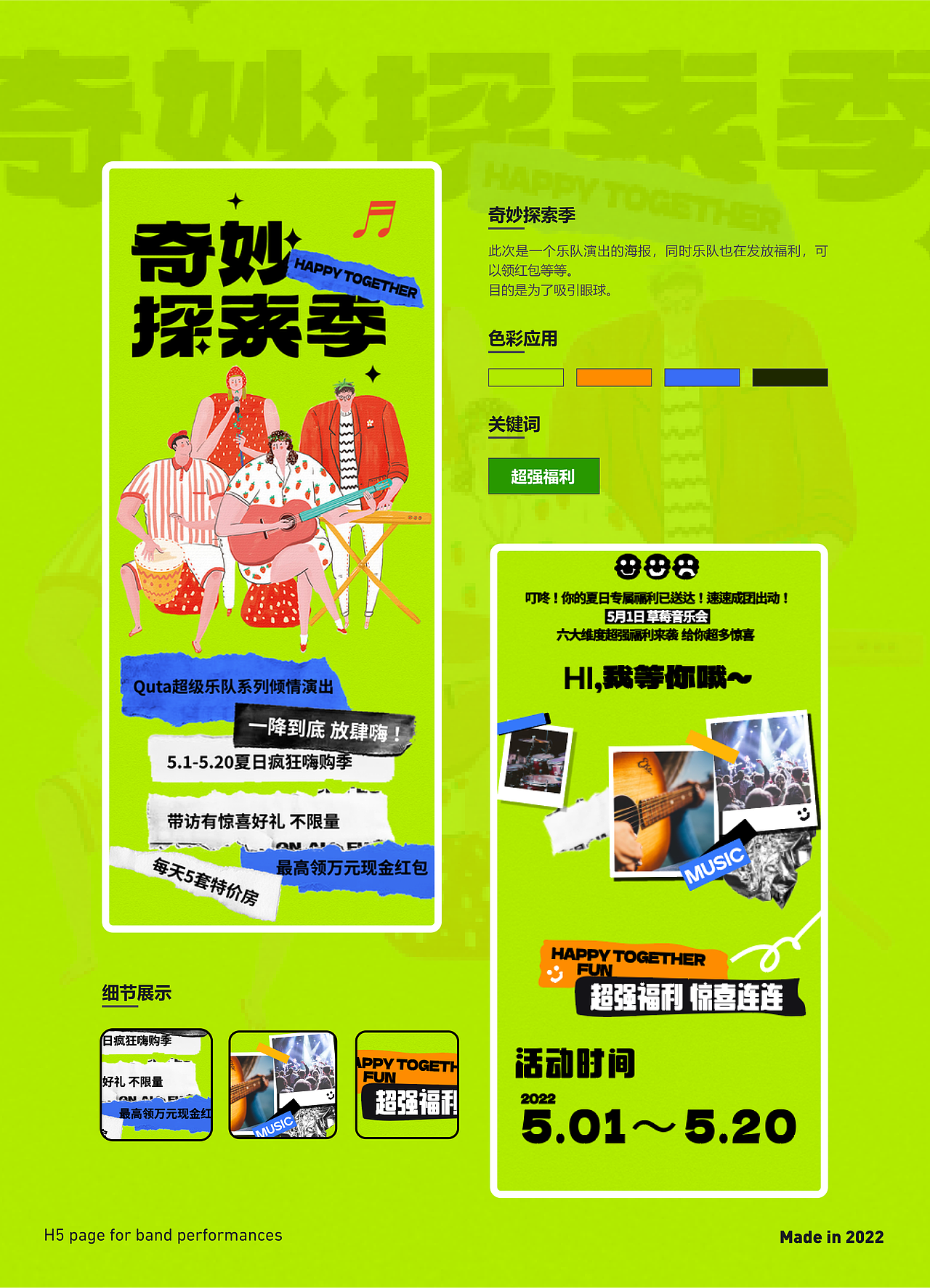 H5页面作品展示