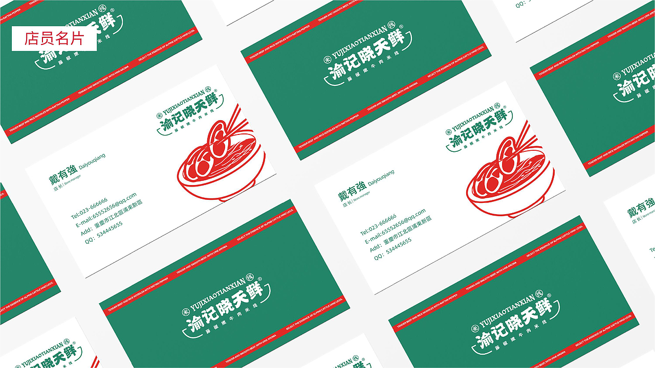 渝记晓天鲜藤椒嫩牛肉米线爆品全案策划（图ZMjk4MzU1NTQ0） - 品牌 - 站酷设计师虎派品牌策划原创素材 - 站酷ZCOOL