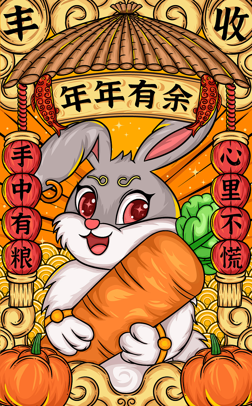 国潮插画 兔子 年年有余（图ZMzAyNDA4MjU2） - 创作习作 - 站酷设计师梅梅1983原创素材 - 站酷ZCOOL