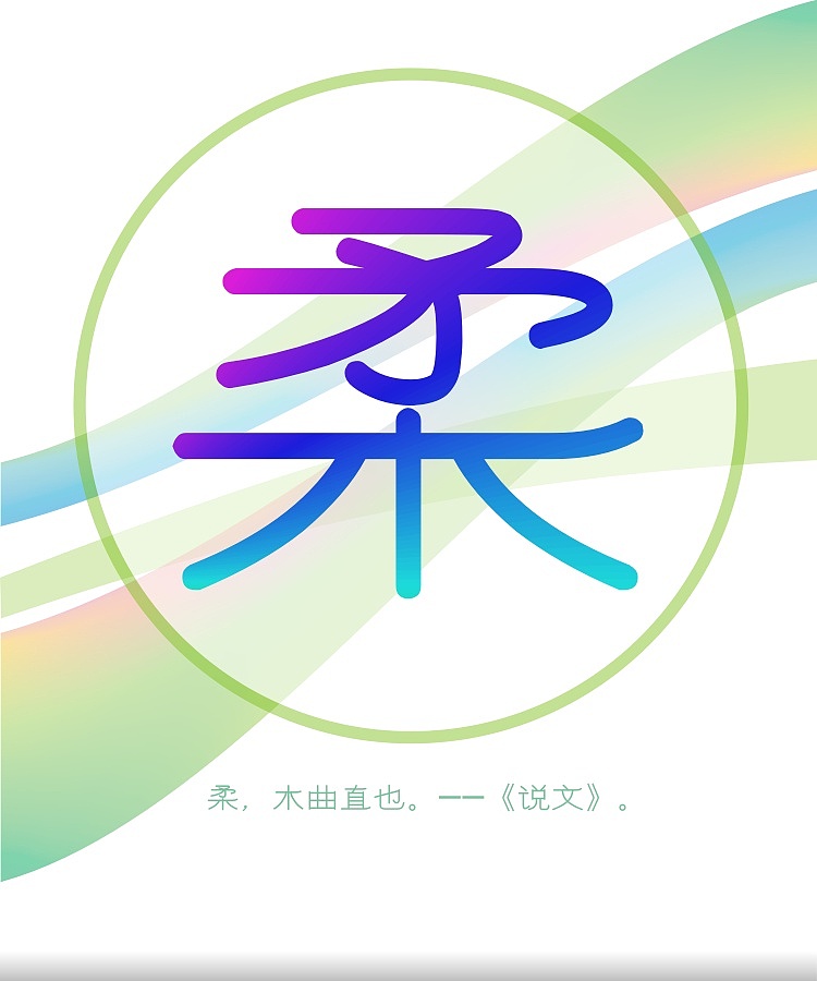 黄夏生秀隶体（图ZMzMyNTQxNDcy） - 字体/字形 - 站酷设计师黄夏生字库与设计原创素材 - 站酷ZCOOL