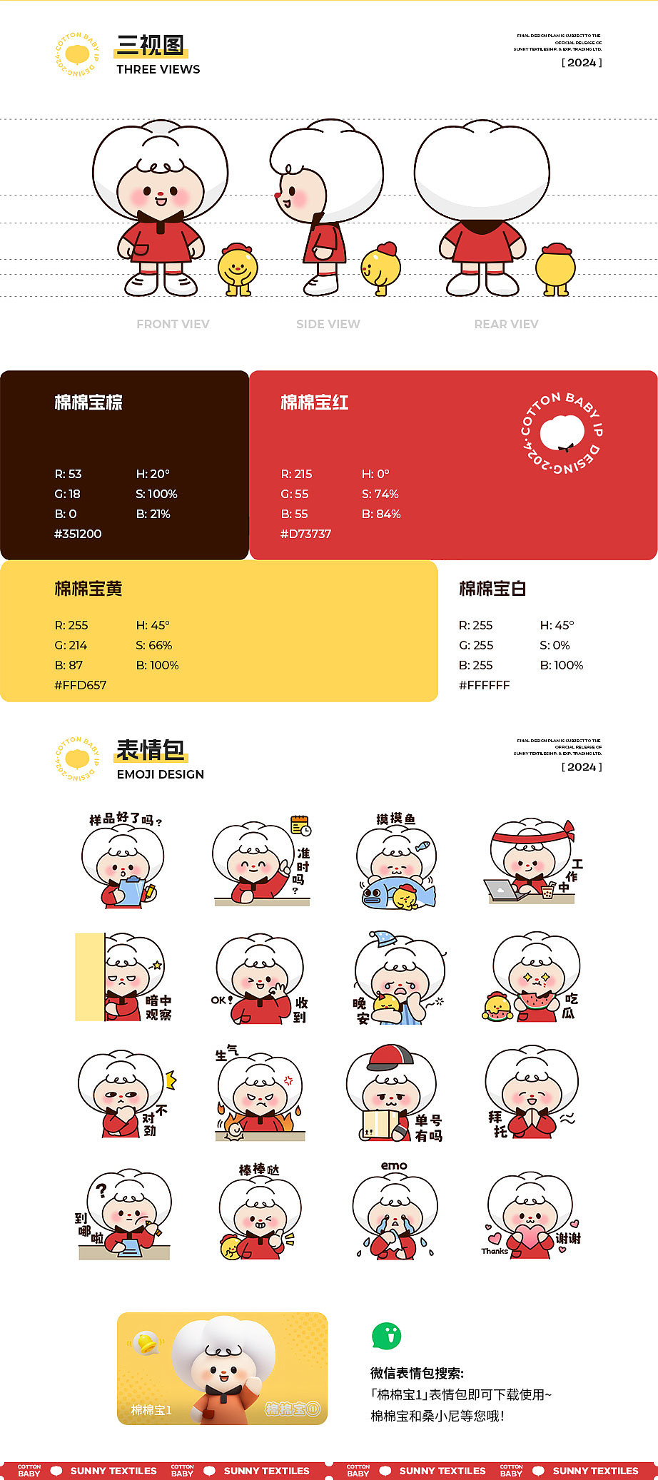 原创IP设计|棉棉宝&桑小尼|品牌IP形象全案