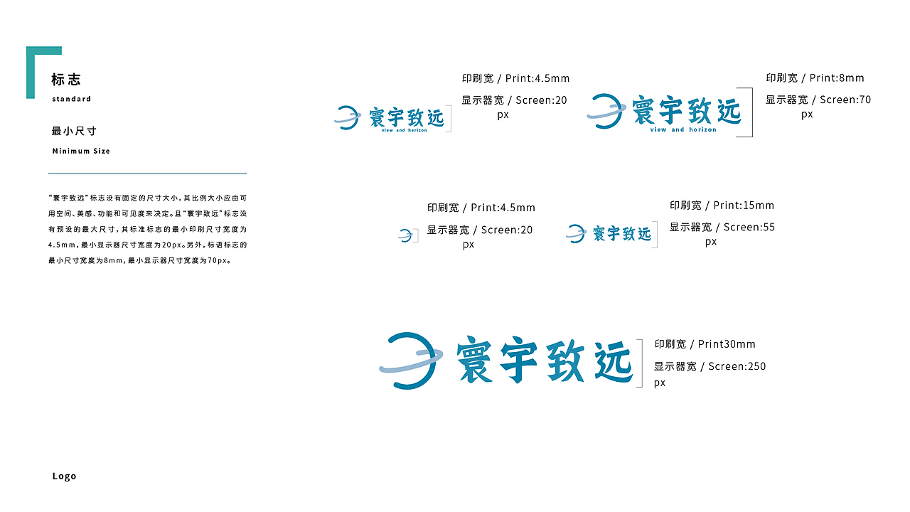 寰宇致远vi品牌手册与提案