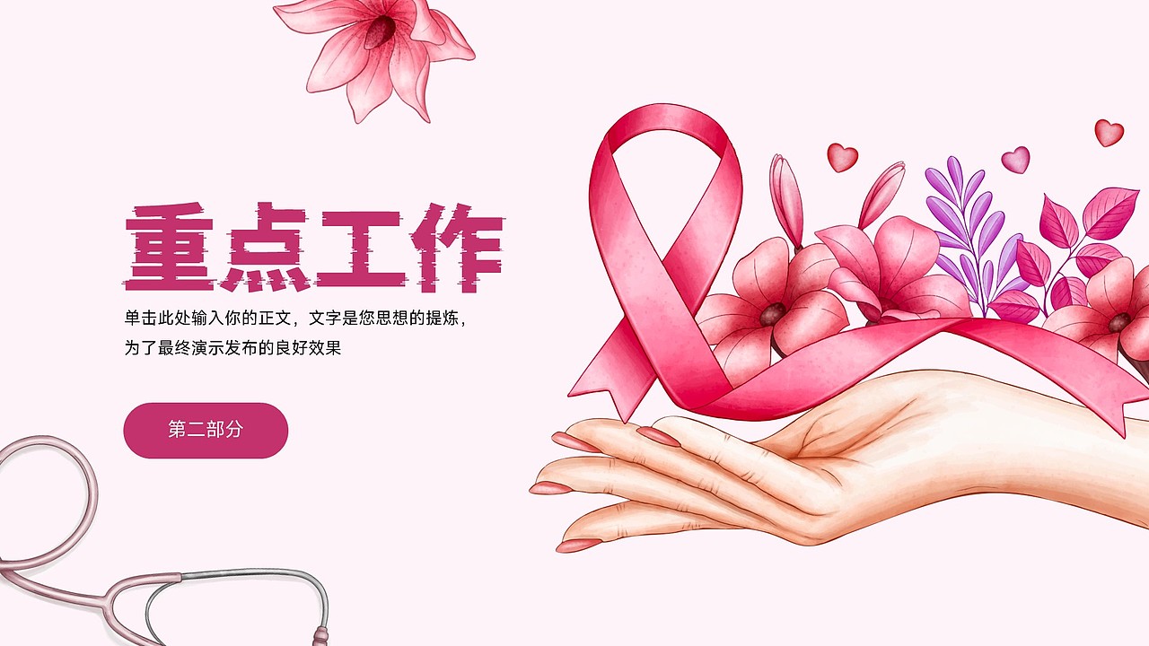 免费PPT模板!癌症肿瘤医疗医学护士护理病例医生PPT