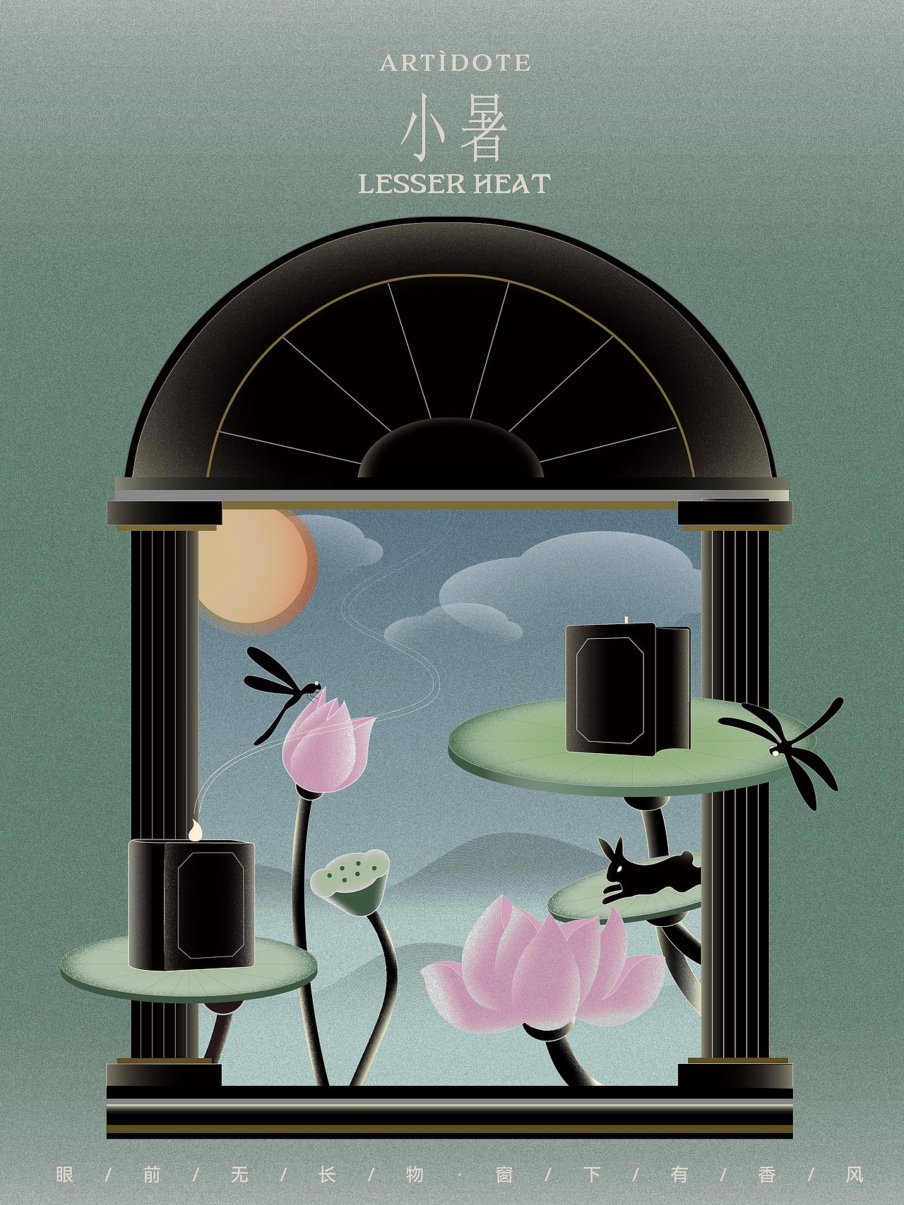 小暑:小暑入伏,荷花随温风摇曳,想躲在莲叶间避暑。