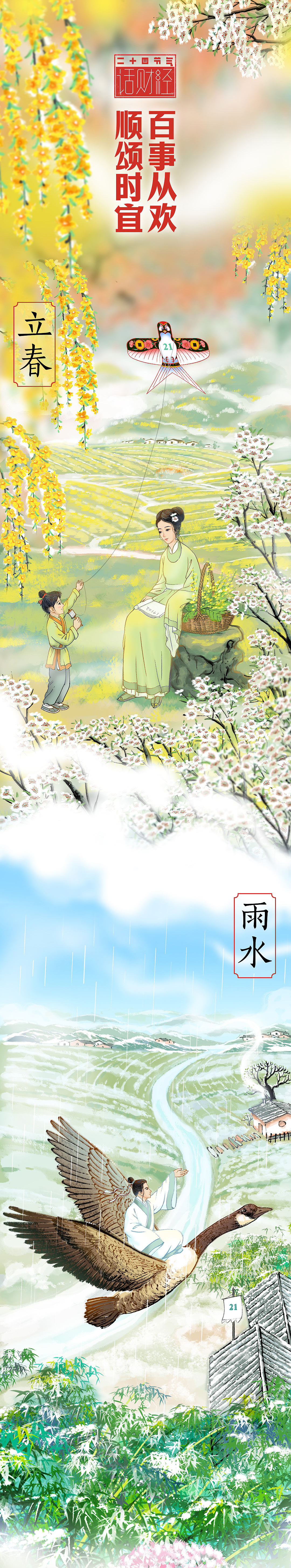 24节气长长长长长长卷（图ZMzY0NzE0Mzc2） - 商业插画 - 站酷设计师吉里原创素材 - 站酷ZCOOL