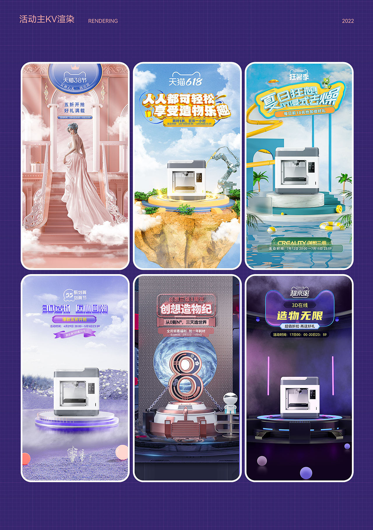 2022上半年电商视觉作品集