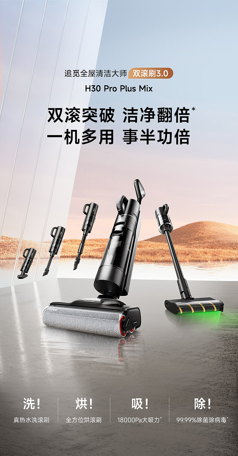 追觅吸拖扫一体机洗地机H30 Pro Plus Mix 渲染图（图ZMzcwMzkyMDQw） - 产品 - 站酷设计师广州上众原创素材 - 站酷ZCOOL