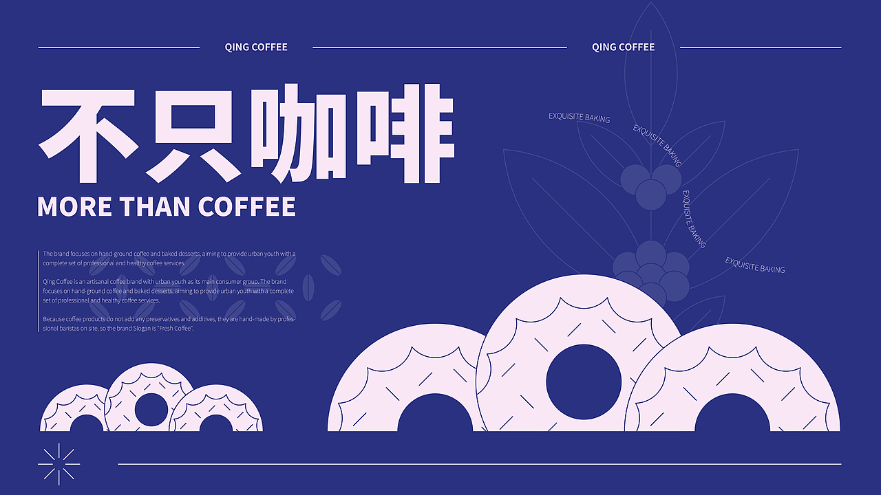 “青咖啡”品牌提案
