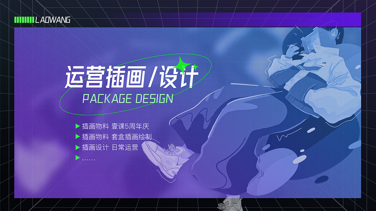 隔壁老王2023插画/运营作品集（图ZMzM1MzQzMjgw） - 新锐潮流插画 - 站酷设计师激情的老王原创素材 - 站酷ZCOOL