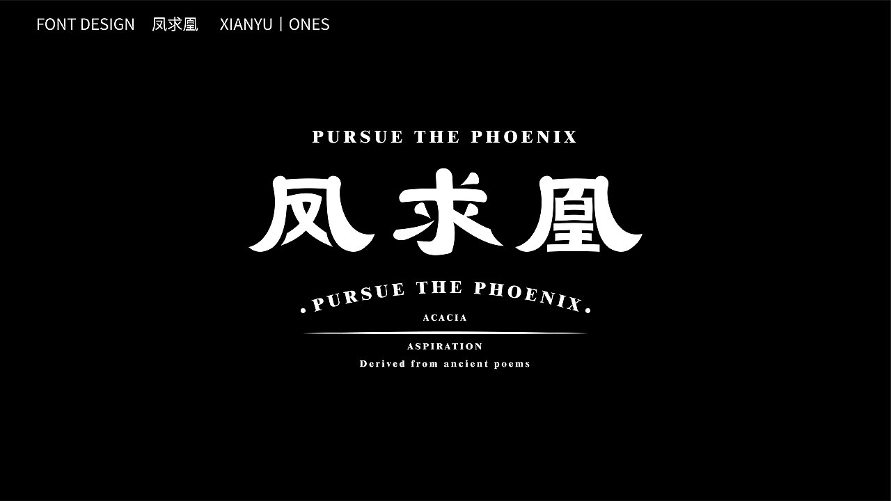 字体设计 FONT DESIGN（图ZMzU1NDU2MzM2） - 字体/字形 - 站酷设计师咸鱼丨ONES原创素材 - 站酷ZCOOL