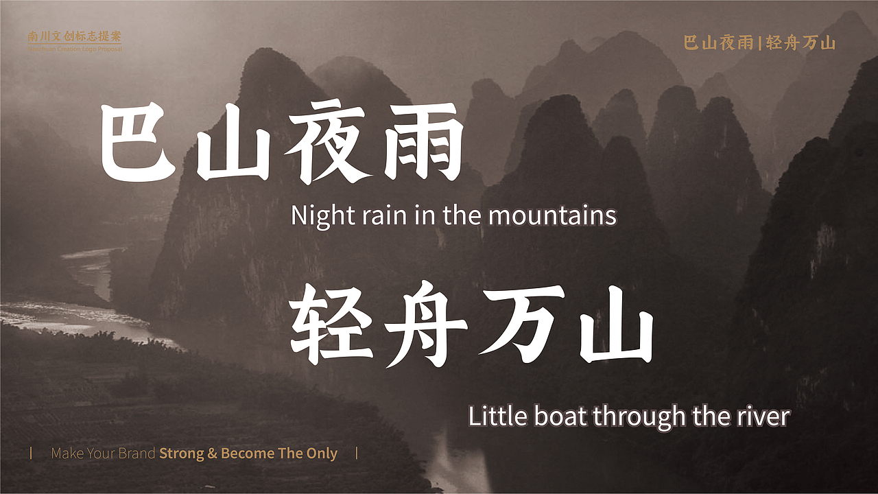 南川文创logo提案（图ZMzQ0Nzg4MDIw） - Logo - 站酷设计师RbN1848原创素材 - 站酷ZCOOL