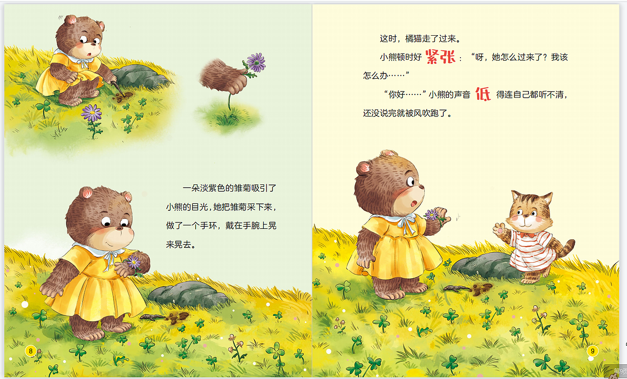 中国获奖绘本 -情绪管理1