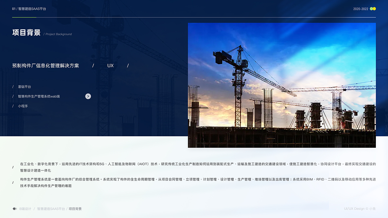 2022年|B端项目整理-智慧建造平台(带UI样机资源)