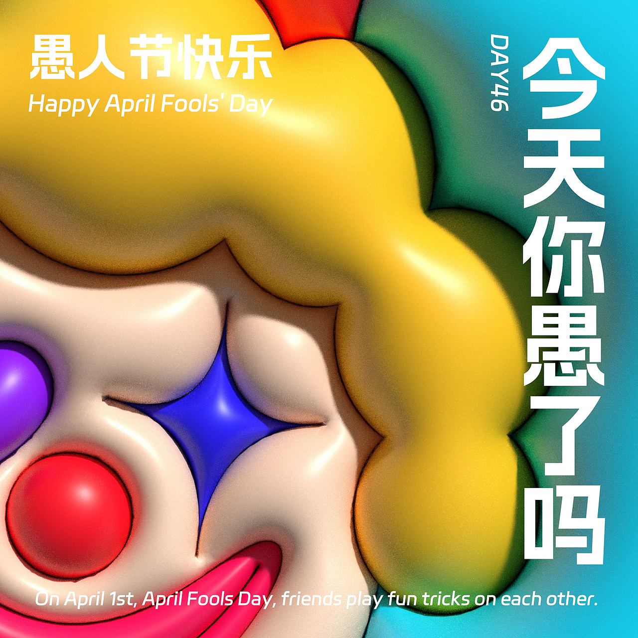每日一练 Day 46 节日海报（图ZMzQzMTkzMDcy） - 海报 - 站酷设计师阿蔡今天打卡了没原创素材 - 站酷ZCOOL