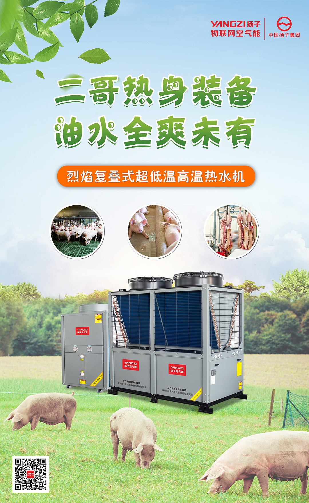 空气能热泵朋友圈宣传海报（图ZMzMyNzc1MzM2） - 海报 - 站酷设计师鱼丸粗面cony原创素材 - 站酷ZCOOL