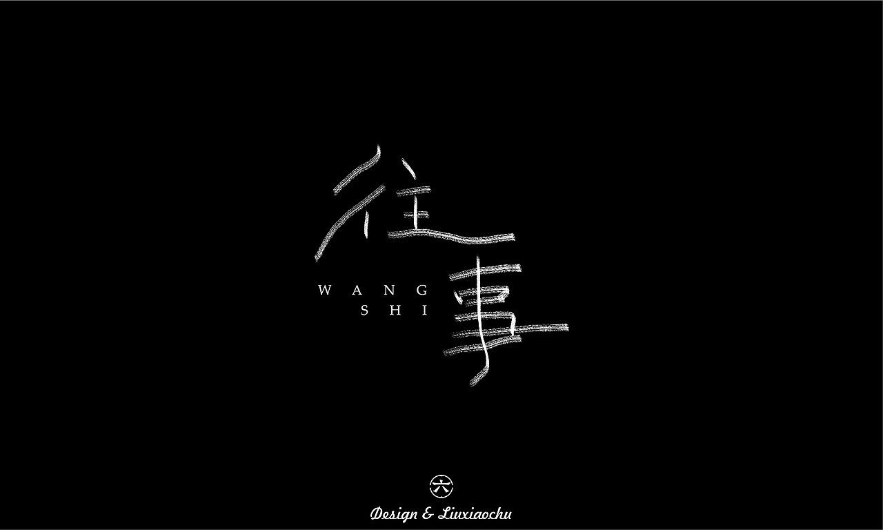 【2022】字体设计合集（图ZMzI3ODMwNjU2） - 字体/字形 - 站酷设计师六小出DESIGN原创素材 - 站酷ZCOOL