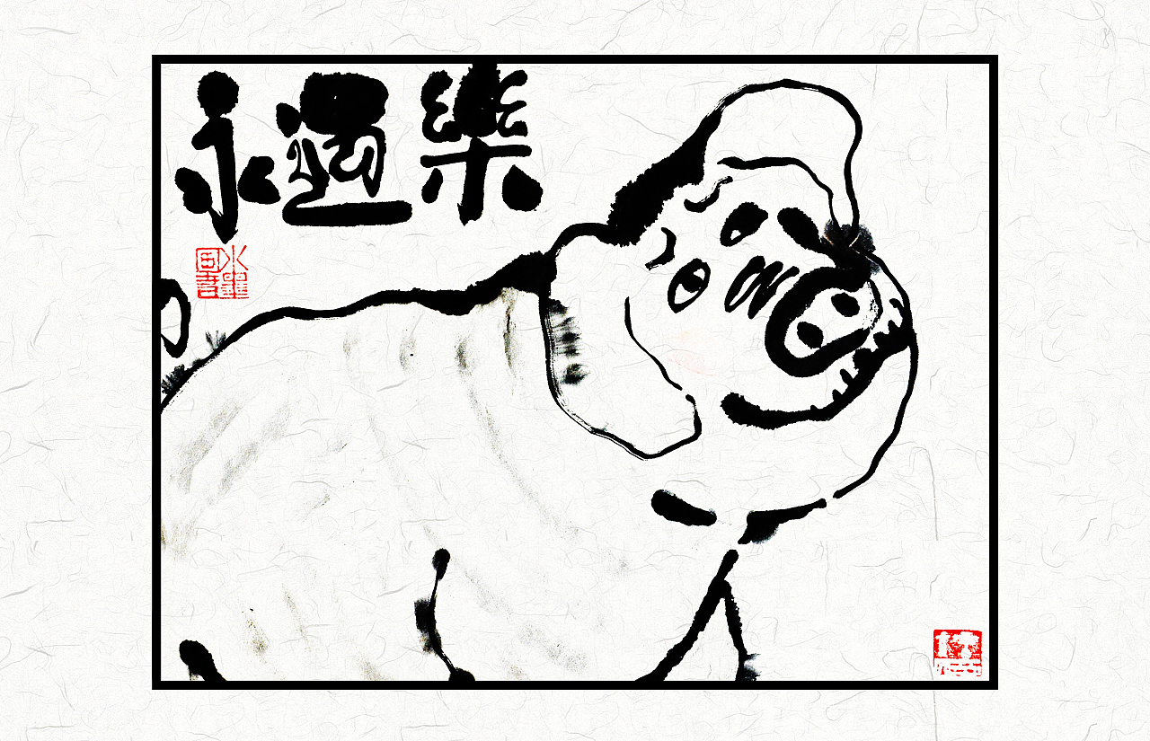 《水墨画》猪先生您好