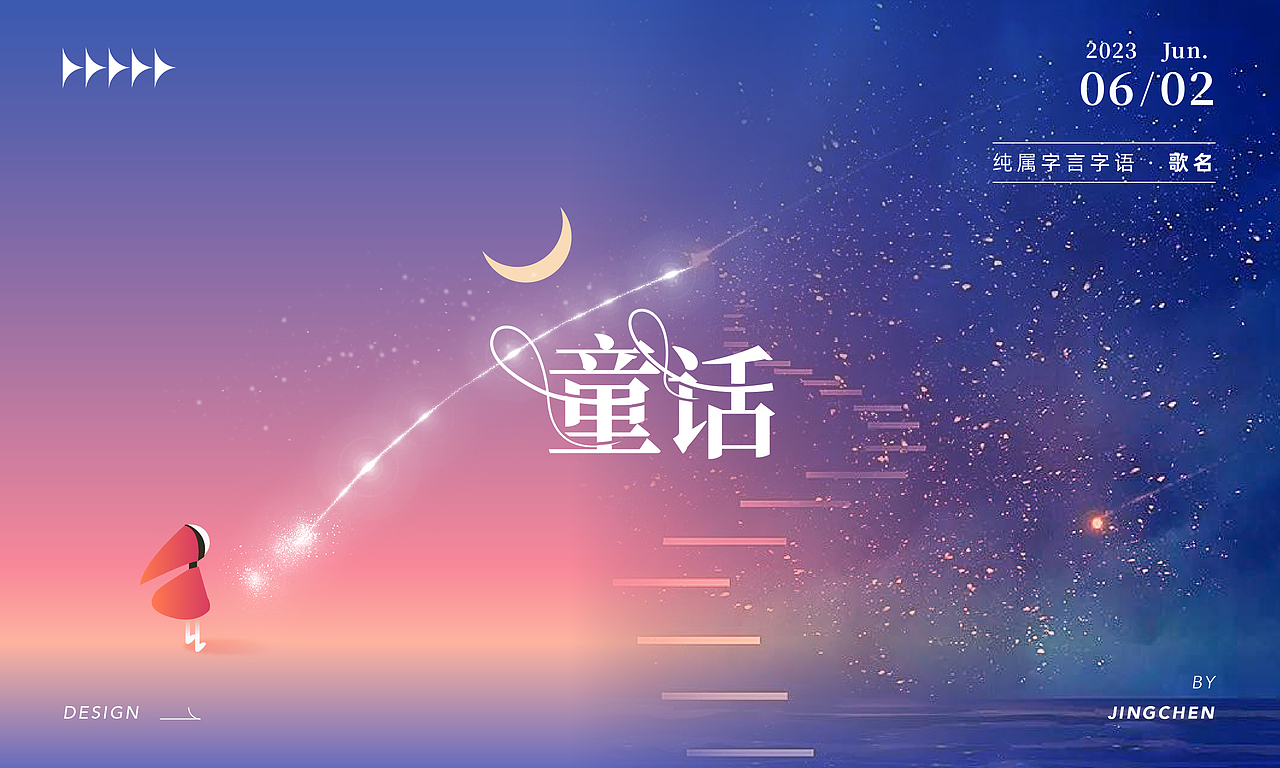 2023字体设计(海报)合集