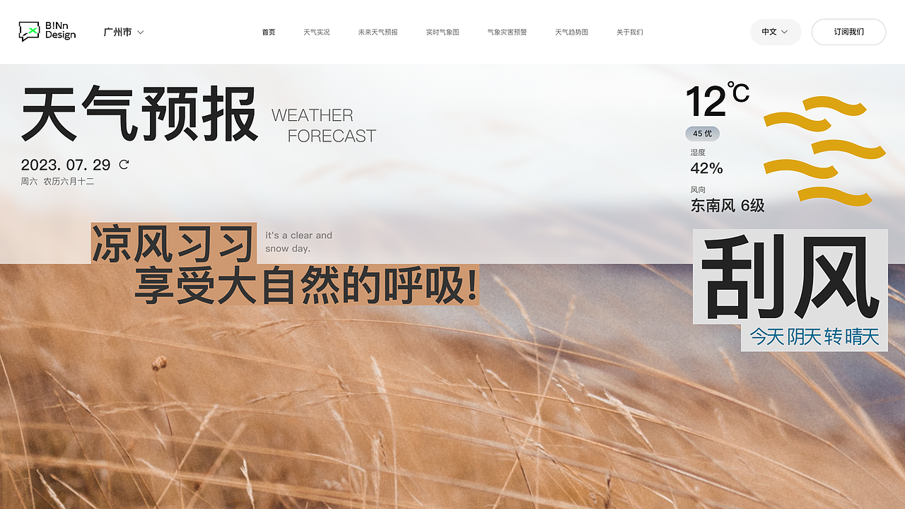 天气预报网站设计丨个人练习向