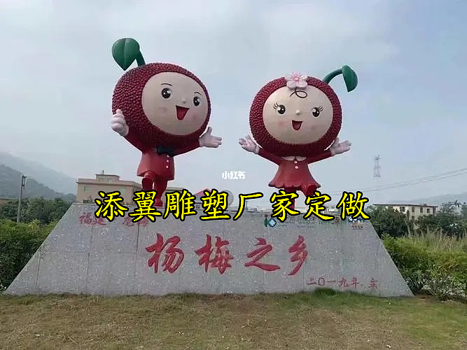 “梅好福建”文旅玻璃钢杨梅卡通娃娃雕塑四季仙果之旅