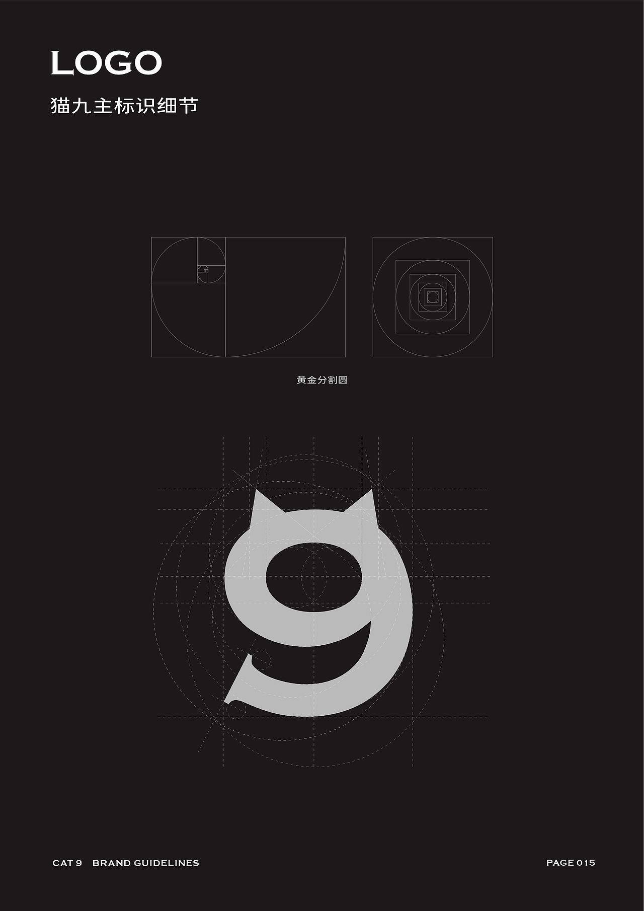 CAT9 STATION 猫九酒玩社 品牌系统再塑