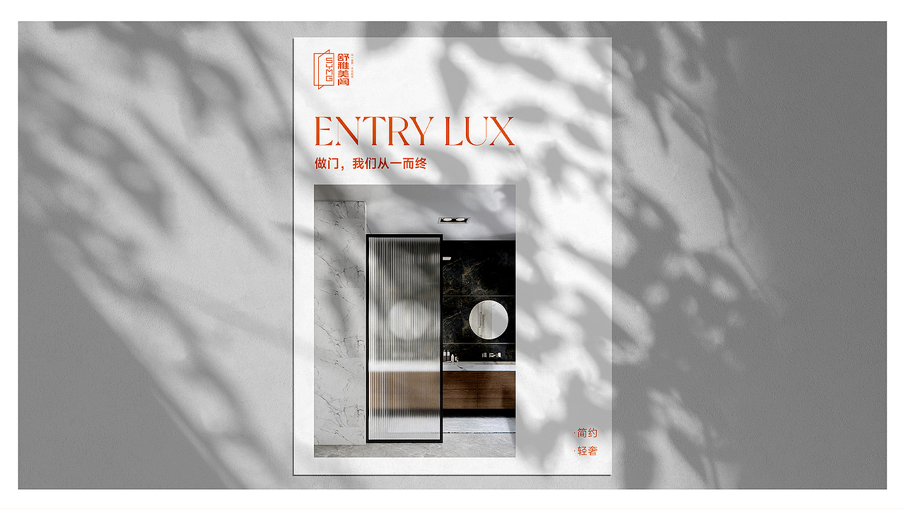 舒雅美阁极简门窗定制品牌设计