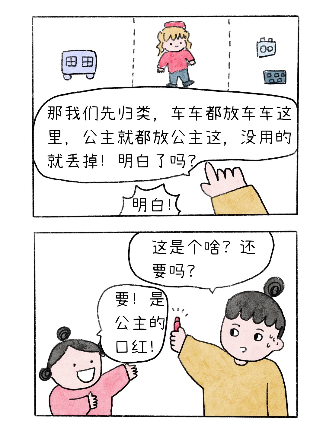 【不完美妈妈和八十分爸爸】106~109