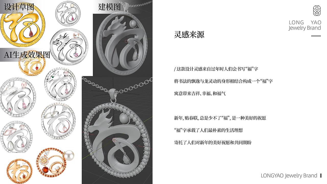 龙年首饰设计（图ZMzU5MzM3NDg4） - 其他工业/产品 - 站酷设计师一颗疯珠原创素材 - 站酷ZCOOL