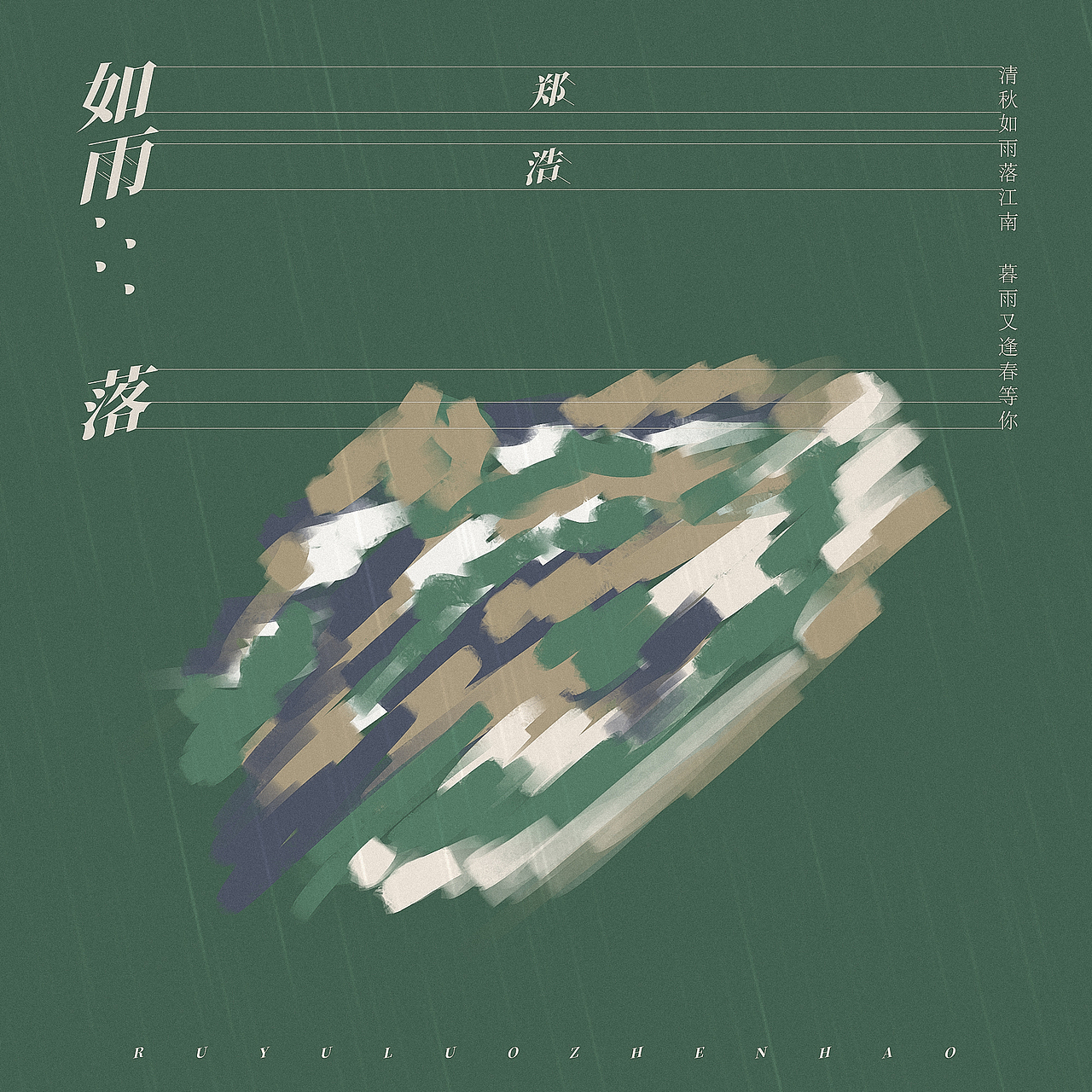 音乐专辑（图ZMjk3MzI2ODY4） - 宣传物料 - 站酷设计师珞轩原创素材 - 站酷ZCOOL