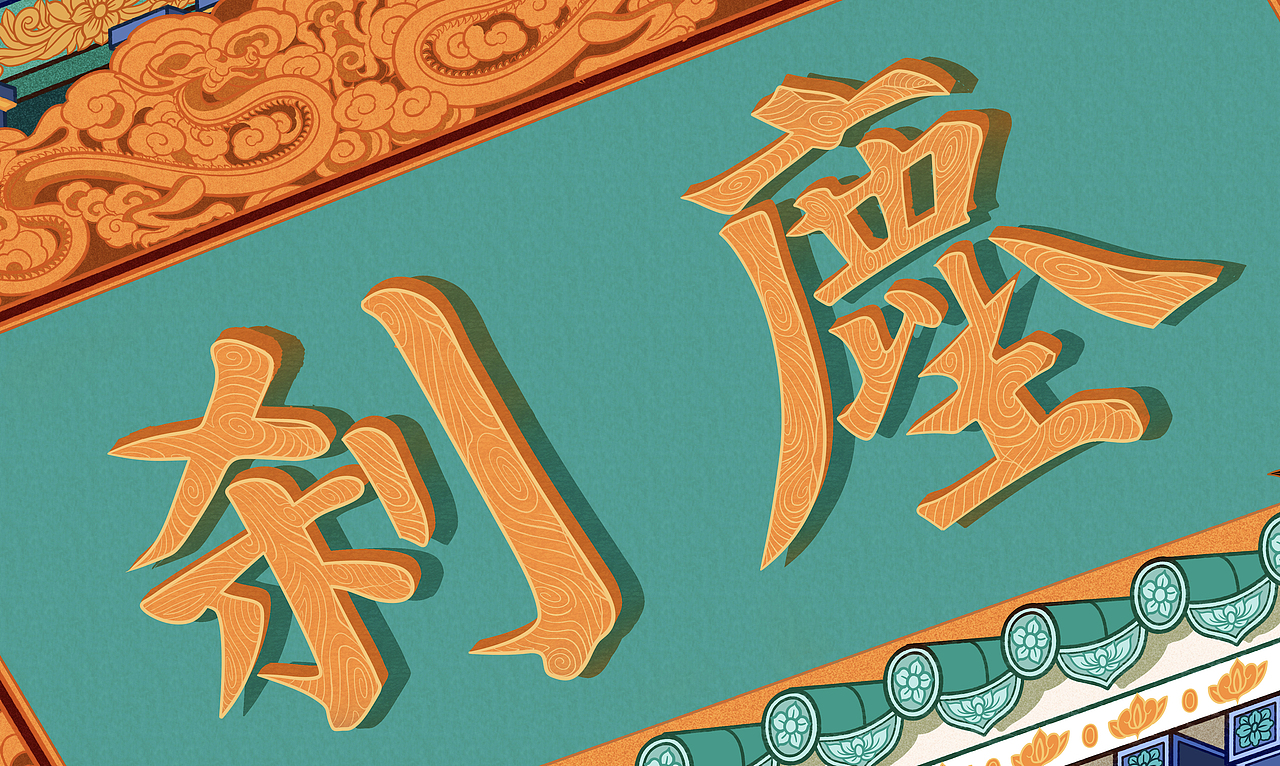 《画壁》组画系列（图ZMzYwNTM4MjY4） - 商业插画 - 站酷设计师唐众汤忠原创素材 - 站酷ZCOOL