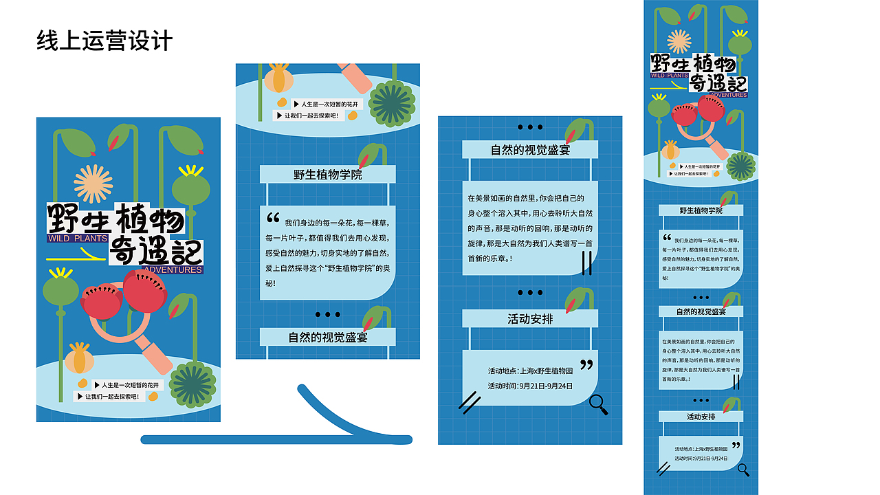 野生植物奇遇记（图ZMzE3NDc0NzMy） - 其他平面 - 站酷设计师MMM禾原创素材 - 站酷ZCOOL