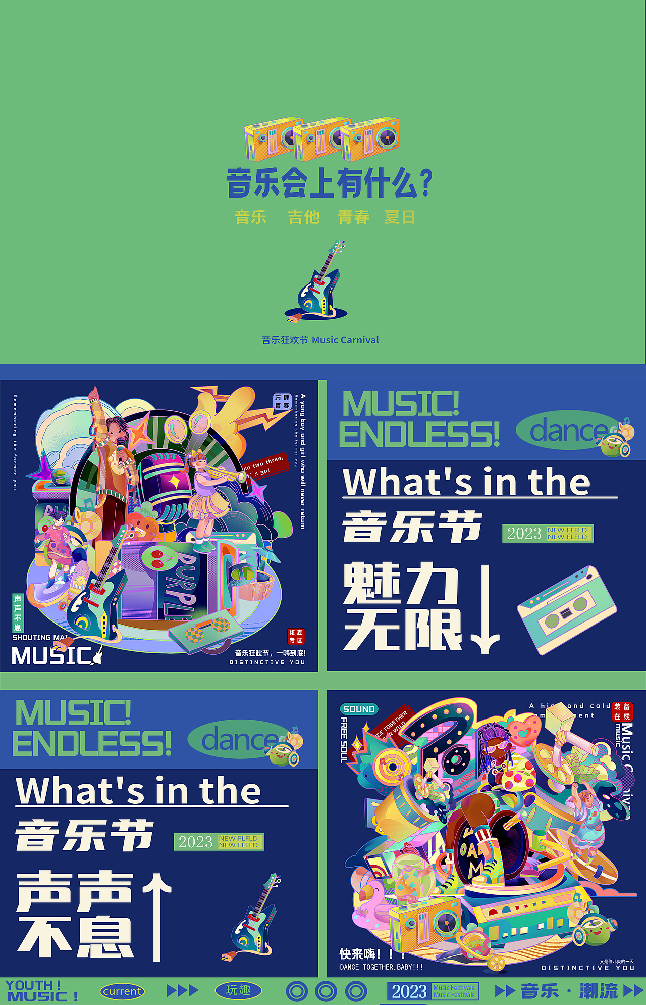 商场主视觉插画 生生不息 音乐狂欢节（图ZMzYwNjQyNTE2） - 商业插画 - 站酷设计师吃到林工作室原创素材 - 站酷ZCOOL