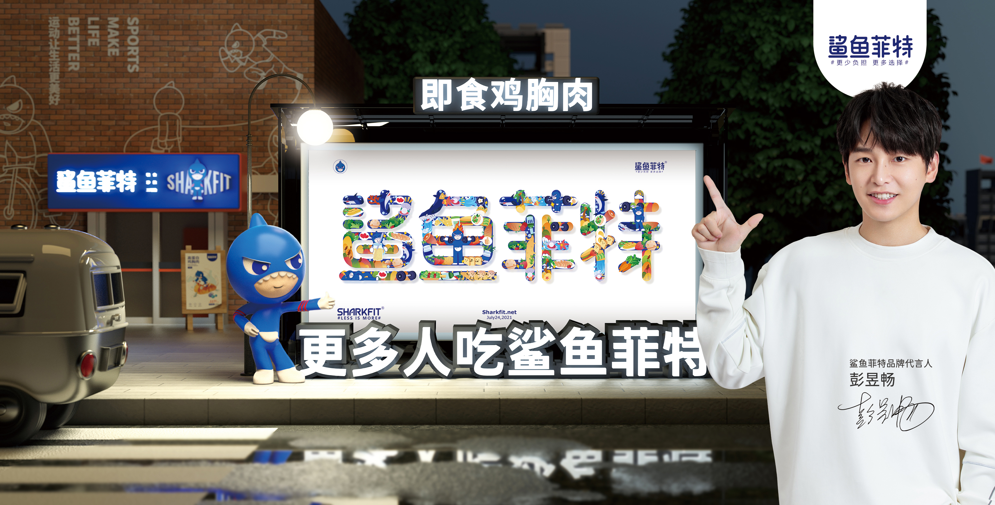 鲨鱼菲特X字绘中国 多维升级战略构建品牌核心壁垒