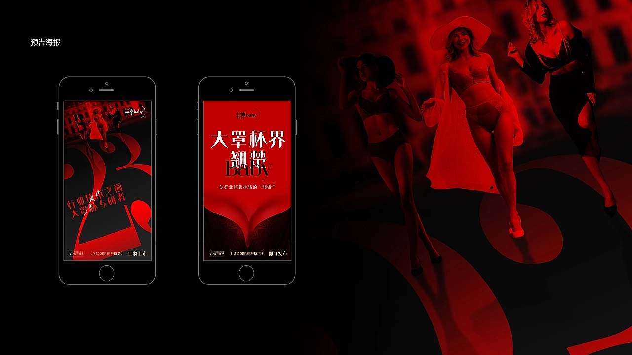 大罩杯内衣品牌包装陈列设计