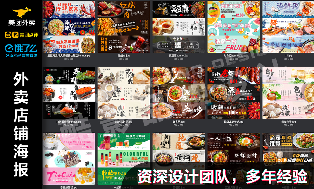 外卖店铺海报（图ZMzAzMTI5NjA4） - 海报 - 站酷设计师酷影品牌设计原创素材 - 站酷ZCOOL
