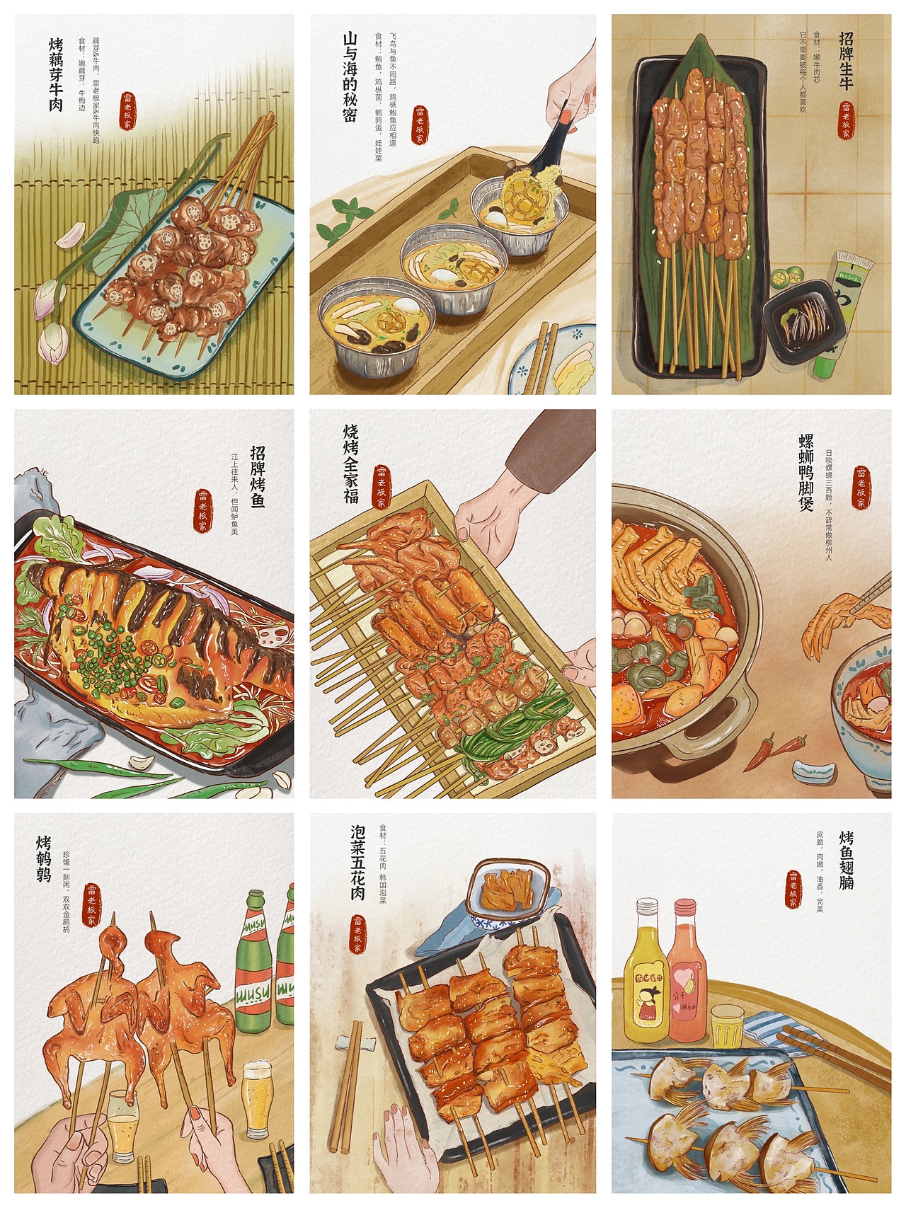 商业美食烧烤水彩插画合计（图ZMzAyMzk1Mjg4） - 商业插画 - 站酷设计师谢林芯Lynn原创素材 - 站酷ZCOOL