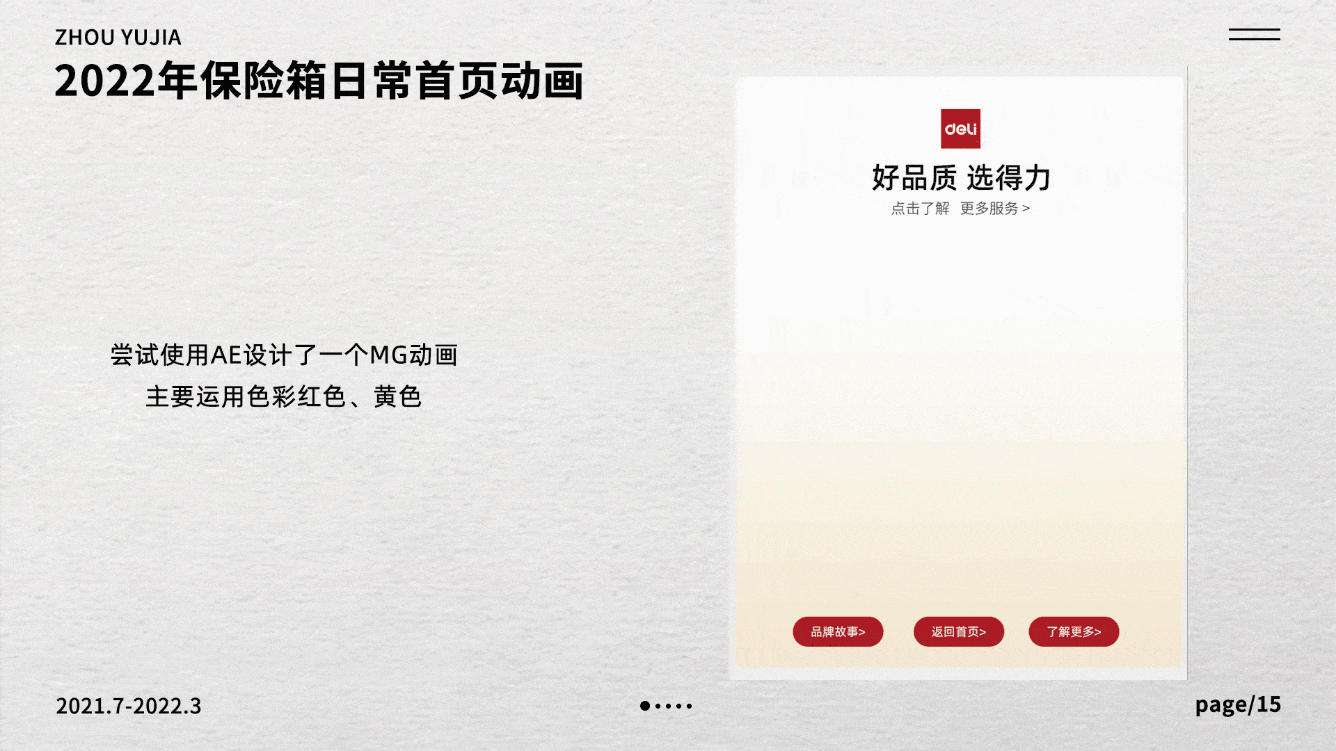 2021作品总结丨我在得力的一年