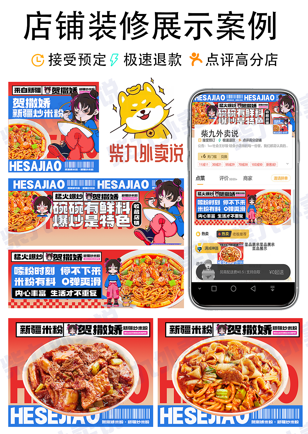 外卖设计 冒菜 新疆炒米粉 天水麻辣烫（图ZMzY3Nzg0NTUy） - 海报 - 站酷设计师Z35710628原创素材 - 站酷ZCOOL