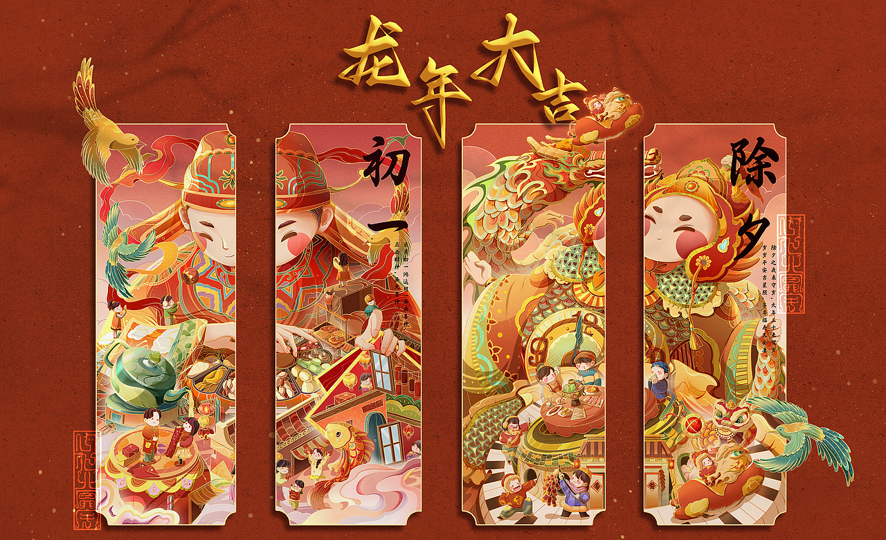 2024年龙年贺图 | 系列插图