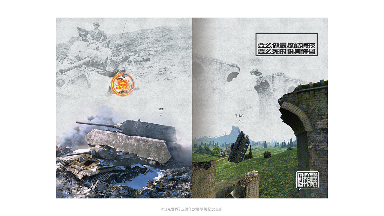 坦克世界/World of Tanks-五周年限量版定制纪念画册