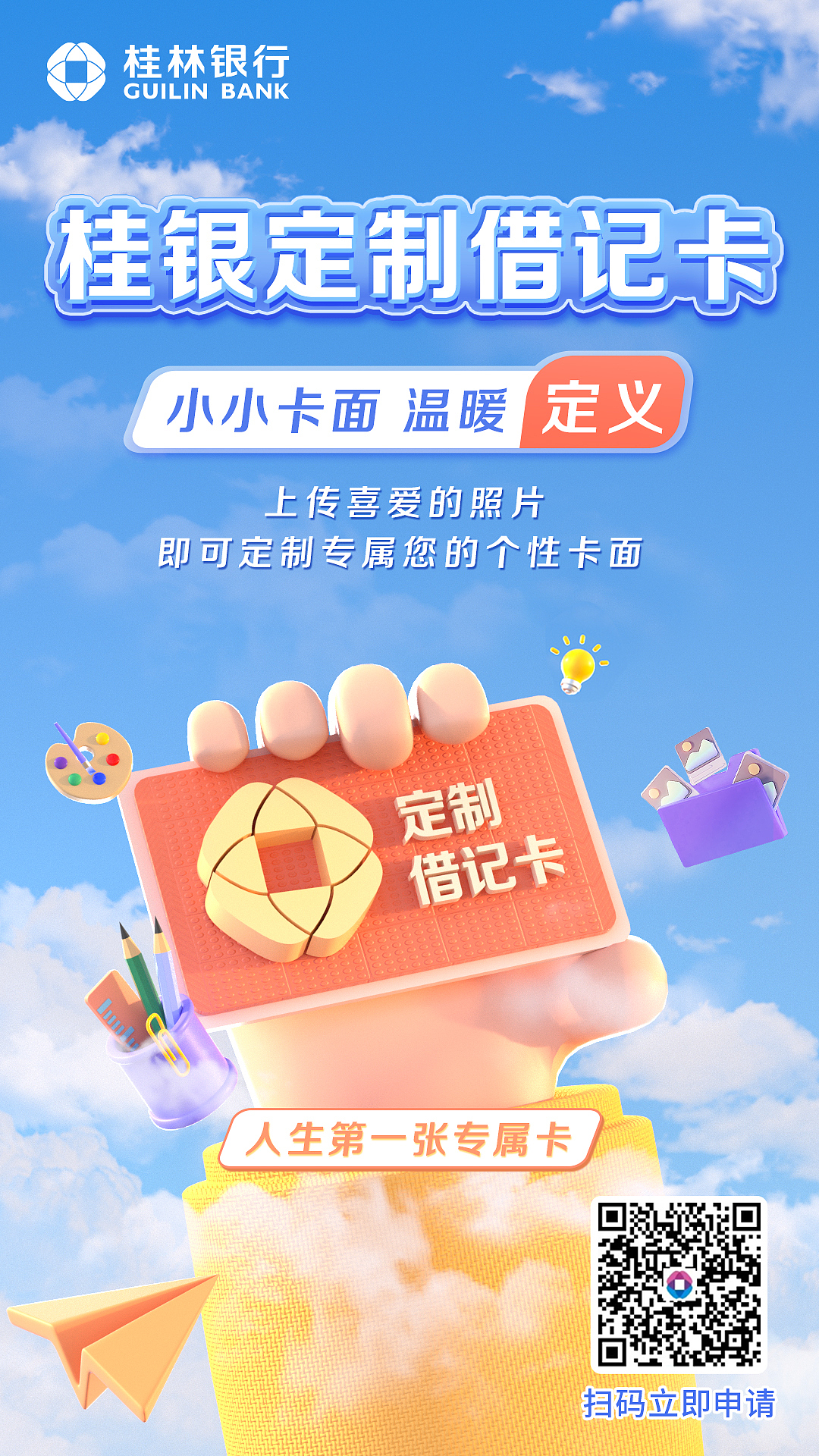 桂林银行2023年部分平面海报