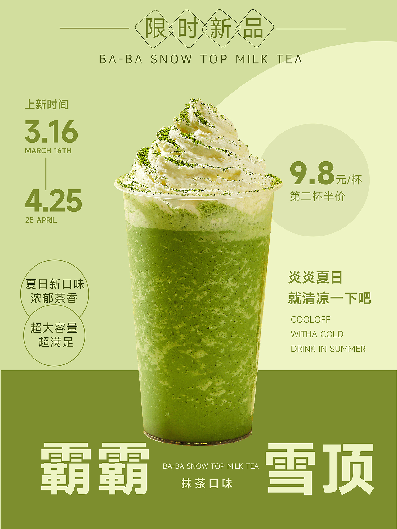霸霸雪顶（图ZMzQ2MDIzNjk2） - 海报 - 站酷设计师设计师小祁原创素材 - 站酷ZCOOL